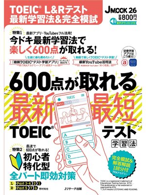 cover image of TOEIC&#174;L&Rテスト 最新学習法&完全模試【音声DL付】